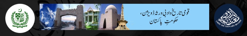 Urdu Lughat Logo